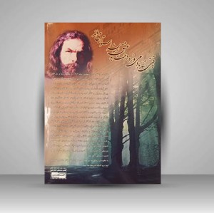 کتاب هفت قطعه دوئت برای ویلون  و پیانو اقتباس از صفر تا سفر (نشر البرز فر دانش)