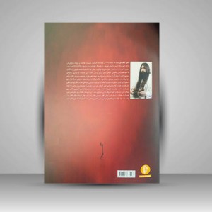 کتاب هفت آهنگ برای سه تار - جلد اول (انتشارات سرود)