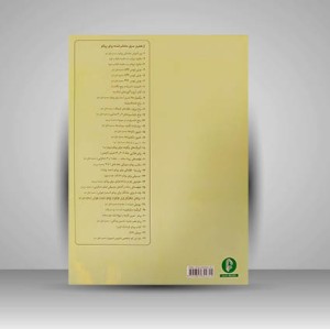 کتاب باخ 20 قطعه آسان برای پیانو |انتشارات تصنیف