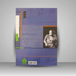 کتاب مبانی تحلیل هارمونیک (نشر سرود)