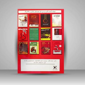 کتاب قطعاتی آسان و خاطره انگیز برای پیانو , کیبورد , گیتار و کلیه سازهای مونوفون