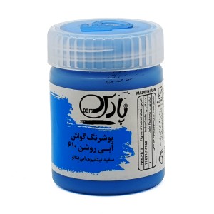 گواش آبی روشن برند پارس کد 610