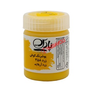 گواش زرد برند پارس کد 358