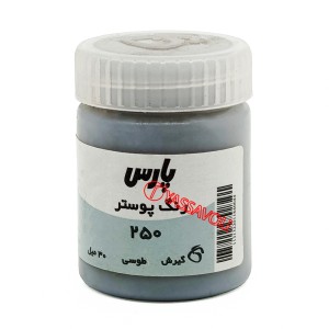 گواش طوسی برند پارس کد 250