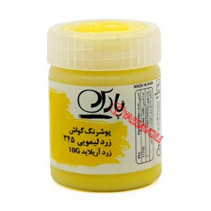 گواش زرد لیمویی برند پارس کد 345