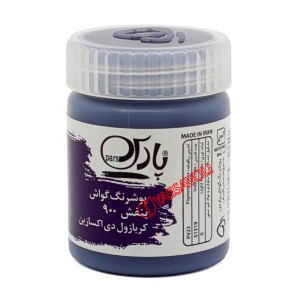 گواش بنفش برند پارس کد 900