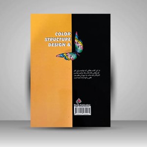 کتاب ساختار رنگ و طراحی (نشر مارلیک)