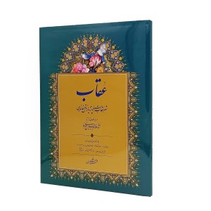 کتاب عقاب (خانلری)