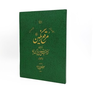کتاب مرقع رنگین ( انتشارات انجمن خوشنویسان ایران)
