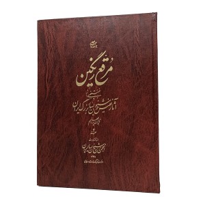 کتاب مرقع رنگین منتخبی از آثار نفیس خوشنویسان بزرگ ایران تا قرن چهاردهم (جلد 2)
