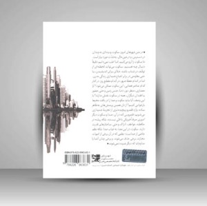 کتاب اندیشیدن درباره صدا و سکوت معماری شنیداری شهر
