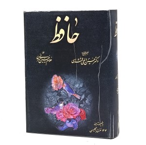 حافظ به خط غلام حسین امیر خانی-  به ضمیمه 44 غزل به انگلیسی