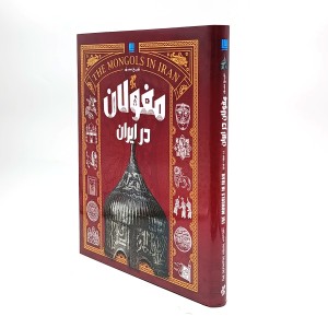 کتاب تاریخ مصور ایران 1 تا 1101 خورشیدی- هزار سال تلاش برای یک پارچگی دوباره