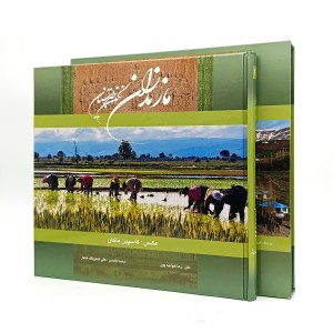 کتاب مازنداران نگین طبرستان