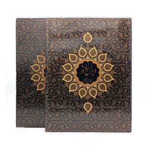 دیوان حافظ (بخط امیر احمد فلسفی )