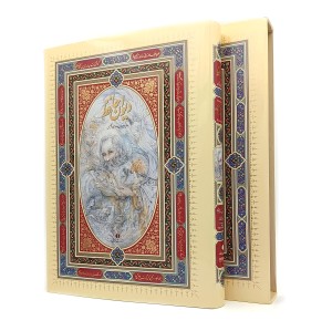 دیوان حافظ(فارسی-انگلیسی)، خط استاد فلسفی، مینیاتور استاد فرشچیان، قطع رحلی  (انتشارات یساولی)