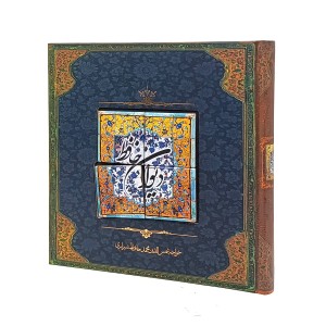 دیوان حافظ مدل کاشی (کارگاه گرافیک سپاس)