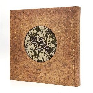 دیوان صائب تبریزی  (کارگاه گرافیک سپاس)