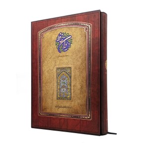 دیوان حافظ رحلی (کارگاه گرافیک سپاس)