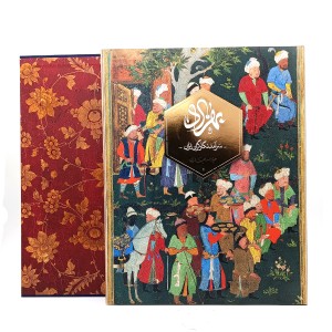 کتاب بهزاد سرآمد نگارگران ایران (با قاب)