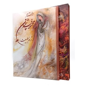 کتاب آثار استاد محمود فرشچیان (ترنم طبیعت)