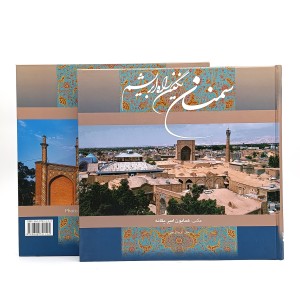 کتاب سمنان نگین راه ابریشم گویا خشتی دو زبانه