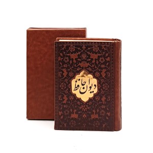 دیوان حافظ طرح حافظیه - نشر آراز بیکران (با جعبه)