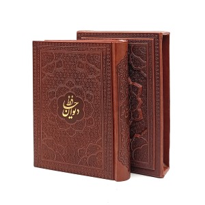 دیوان حافظ  جیبی  قابدار ( نشر آراز بیکران)
