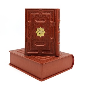 دیوان حافظ  - نشر آراز بیکران ( جیبی - قابدار)