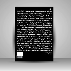 کتاب یادمانده ها (چاپ و نشر نظر)