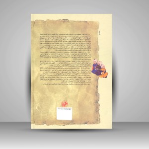 کتاب تاریخ تحلیلی هنر نگارگری ایرانی - ویراست جدید (نشر امیرکبیر)