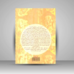 کتاب نقاشی دیواری در دوره ی قاجار