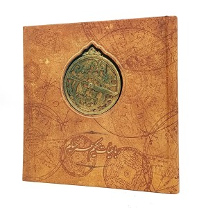 رباعیات حکیم عمر خیام مدل اسطرلاب نشر سپاس