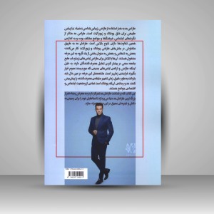 کتاب طراحان بزرگ مد (نشر هونر)