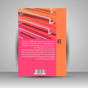کتاب شناخت مواد و ابزارهای هنری (نشر هونر)