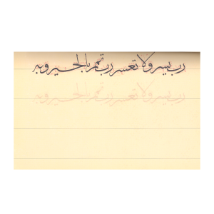 دفتر رسم الخط ثلث محمد شوقی - نشر کارین
