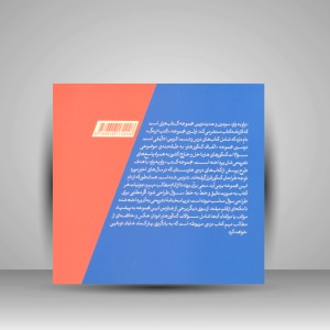 کتاب واو به واو تاریخ هنر ایران (نشر کارنامه کتاب)