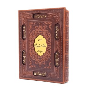 دیوان حافظ - پیام عدالت (گلاسه، وزیری، ترمو لیزری قابدار)