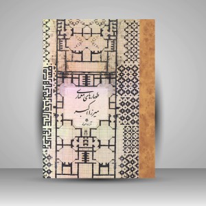 کتاب طومار های معماری میرزا اکبر