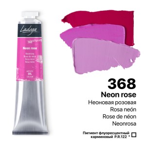 رنگ روغن 46 میل برند لادوگا (سنت پترزبورگ) - کد 368 - Neon Rose