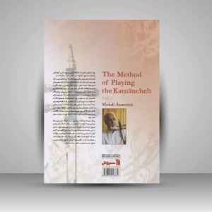 کتاب شیوه کمانچه نوازی (مهدی آذرنیا) جلد 1