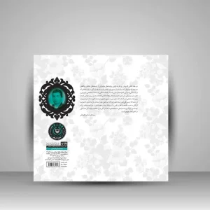 کتاب ردیف آقا حسین قلی (نشر سوره مهر)