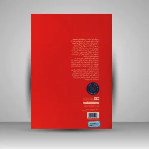 کتاب آشنایى همگان با نظریه ساختارى موسیقى ایران، جلد 1 (نشر سوره مهر)
