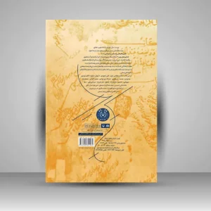 کتاب بینش و موسیقی، جلد ۱ (نشر سوره مهر)