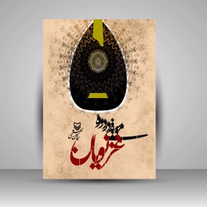کتاب موسیقی در دوره غزنویان (نشر سوره مهر)