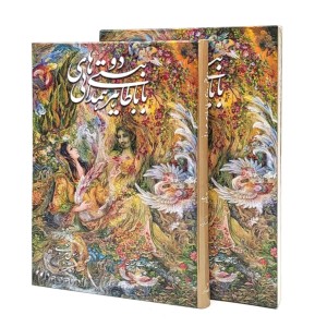 دوبیتی های باباطاهر - نشر گویا (وزیری، گلاسه، گالینگور، قابدار)