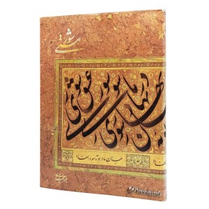کتاب شور مستی (جواد بختیاری)