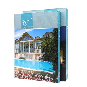 کتاب شیراز جلوه گه راز انتشارات میردشتی