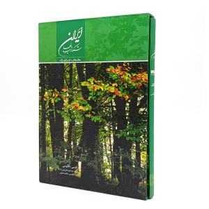 کتاب ایران شکوه زیبائیها