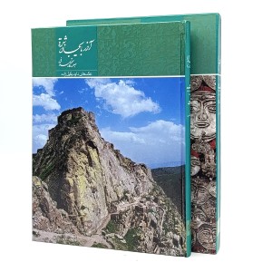 کتاب آذربایجان شرقی جلوه گاه تمدن انتشارات میردشتی